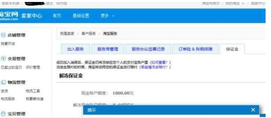 2019淘寶支付寶保證金如何退款 2019淘寶支付寶保證金退款流程
