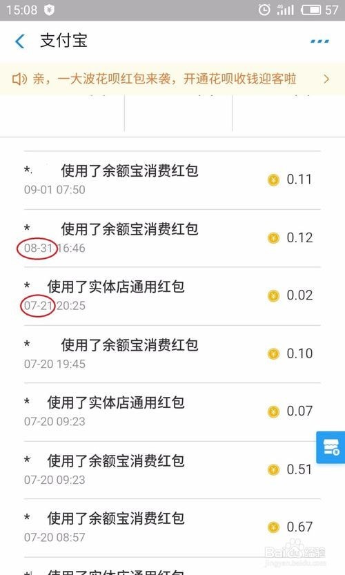支付寶收錢碼不能抵扣紅包如何處理 支付寶收錢碼不能抵扣紅包處理方法