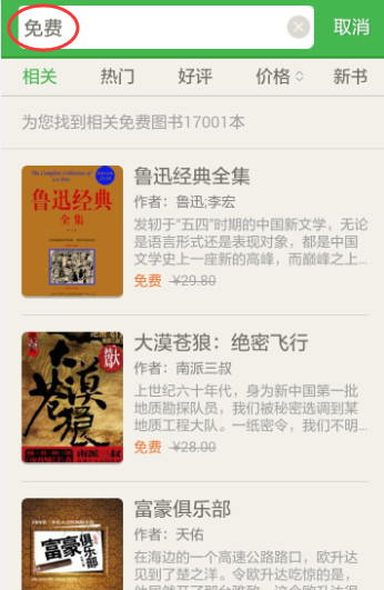 百度閱讀如何搜索免費書籍 百度閱讀搜索免費書籍教程