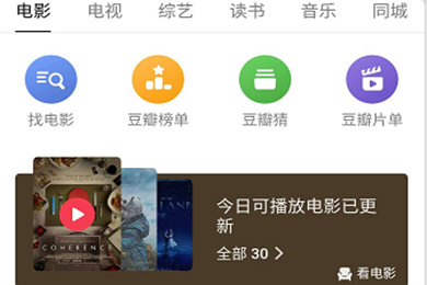 豆瓣APP怎樣看排行榜  豆瓣APP查看排行榜方法
