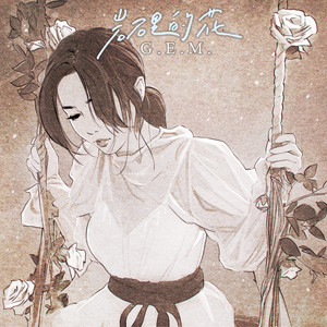 抖音巖石里的花會開離開的你會回來是什么歌 抖音巖石里的花會開離開的你會回來歌曲介紹