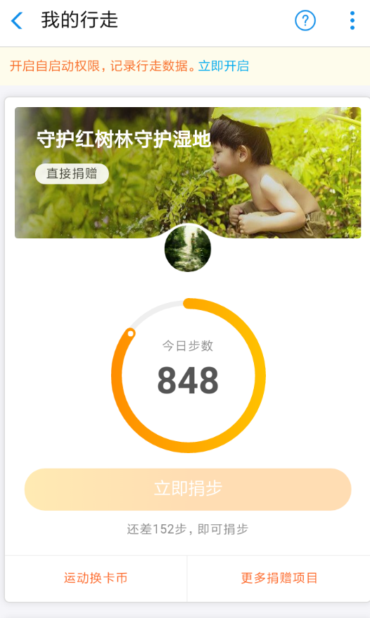 螞蟻森林為何沒有行走能量 支付寶螞蟻森林沒有行走能量怎么辦