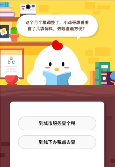 這個月個稅調整了去哪查最方便 支付寶螞蟻莊園答題方法