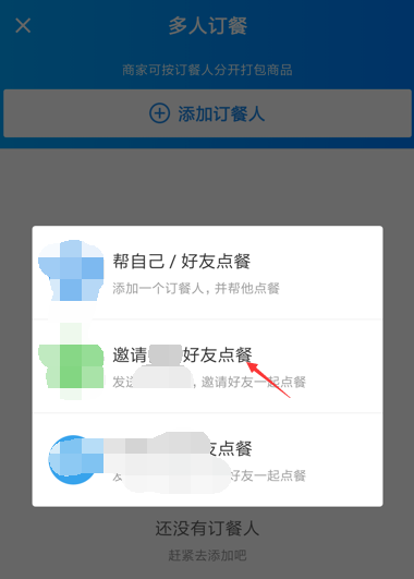 餓了么如何開啟拼單模式？ 餓了么拼單模式開啟教程解答！