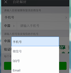 手機微信中長時間沒登錄激活具體操作方法
