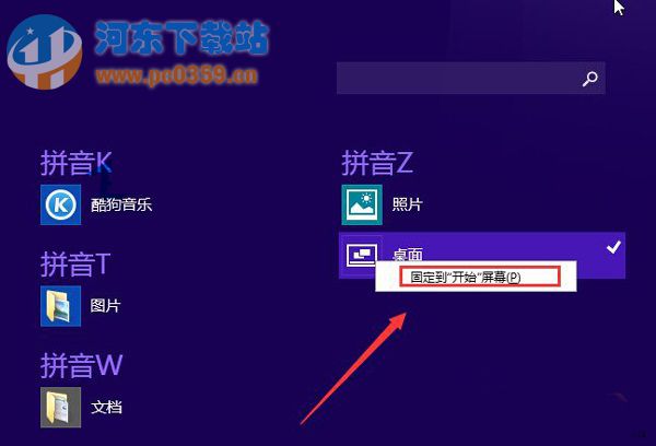 Win8.1找回誤刪開始桌面圖標(biāo)的方法