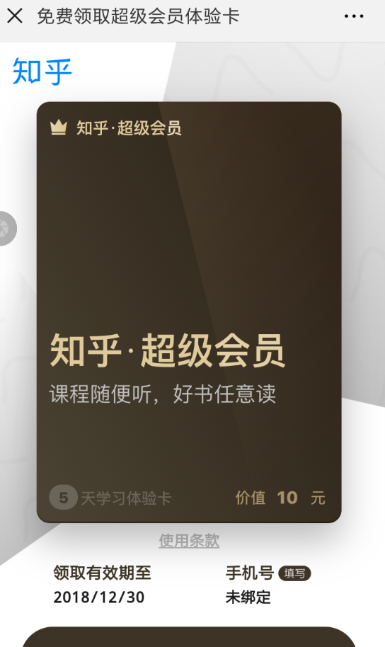 知乎中超級會員體驗卡怎么領取 詳細操作方法