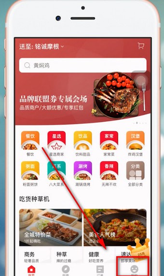 餓了么星選如何進(jìn)行入駐 詳細(xì)操作流程