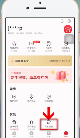 餓了么星選如何進(jìn)行入駐 詳細(xì)操作流程