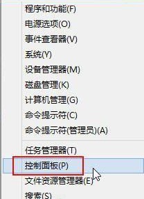 win8系統快速進入控制面板的三種方法