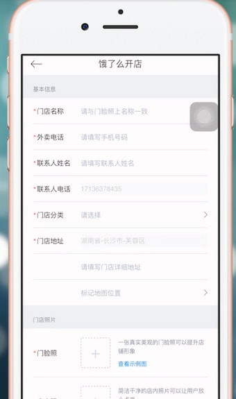 餓了么星選如何進(jìn)行入駐 詳細(xì)操作流程