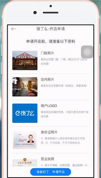 餓了么星選如何進(jìn)行入駐 詳細(xì)操作流程