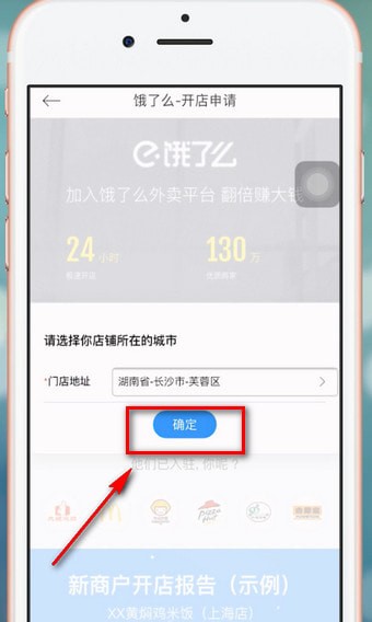 餓了么星選如何進(jìn)行入駐 詳細(xì)操作流程