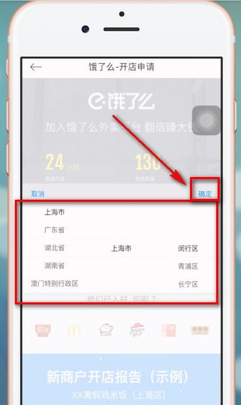 餓了么星選如何進(jìn)行入駐 詳細(xì)操作流程