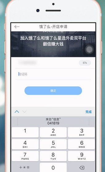 餓了么星選如何進(jìn)行入駐 詳細(xì)操作流程