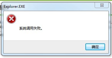 win7系統調用失敗錯誤提示的解決方法