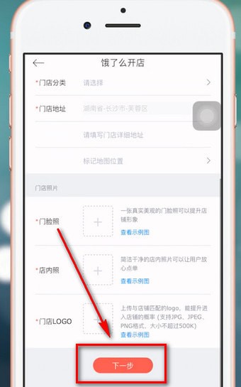 餓了么星選如何進(jìn)行入駐 詳細(xì)操作流程