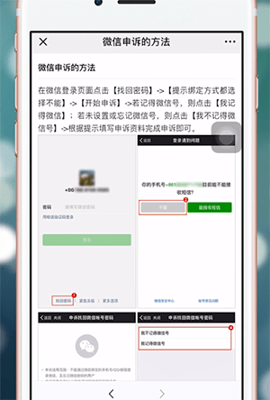 手機微信長時間不用注銷的詳細解決方法
