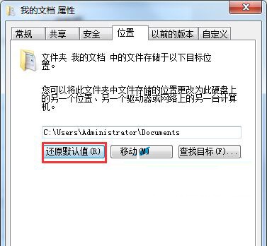 win7我的文檔還原默認目錄位置的方法