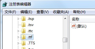 Win7系統中TTF文件無法打開怎么辦？