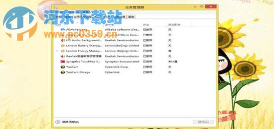 win8開機啟動項的關(guān)閉方法