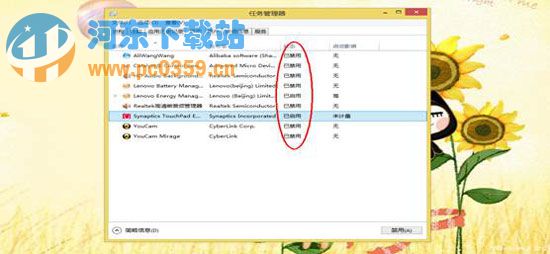 win8開機啟動項的關(guān)閉方法