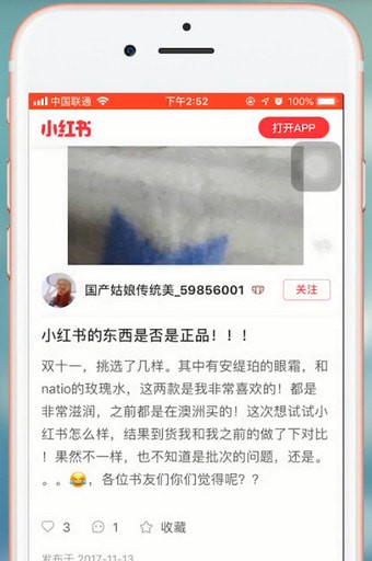 小紅書中證明商品是正品具體操作方法