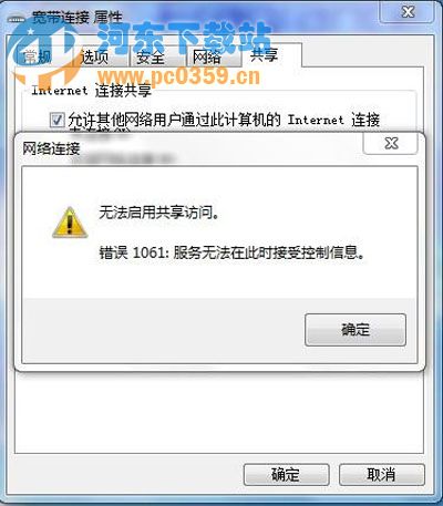 Win7設置網絡共享出現1061錯誤的解決方法?