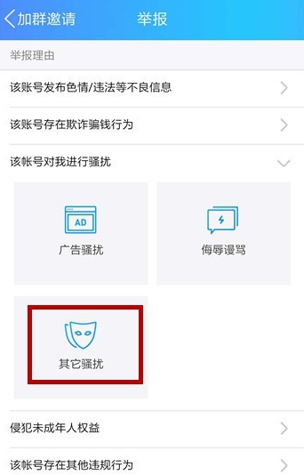 手機QQ出現頻繁收到入群邀請的具體解決步驟