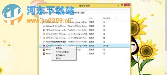 win8開機啟動項的關(guān)閉方法