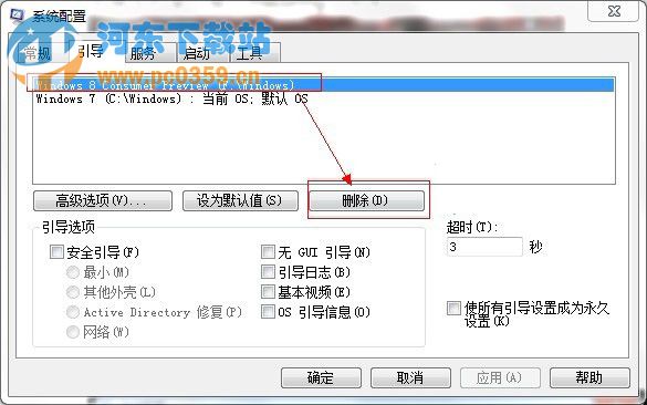 完美卸載雙系統中Win8方法教程