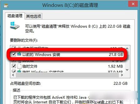 通過系統(tǒng)自帶工具,快速清除win8系統(tǒng)垃圾