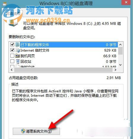 通過系統(tǒng)自帶工具,快速清除win8系統(tǒng)垃圾