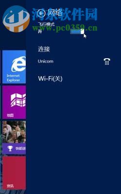 關閉Win8無線網絡的方法教程