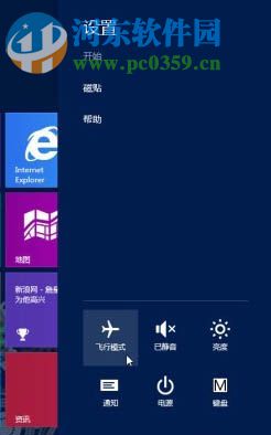 關閉Win8無線網絡的方法教程