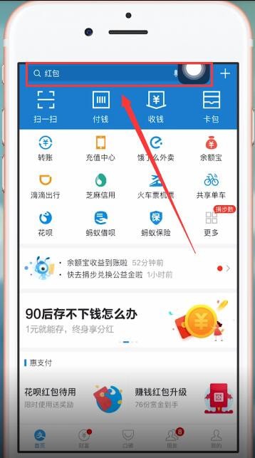 支付寶APP粘貼搜索碼的具體操作流程介紹