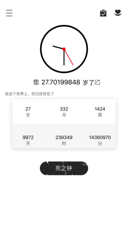 抖音爆火的生死倒計(jì)時軟件名字是什么？抖音生死倒計(jì)時軟件好用嗎？