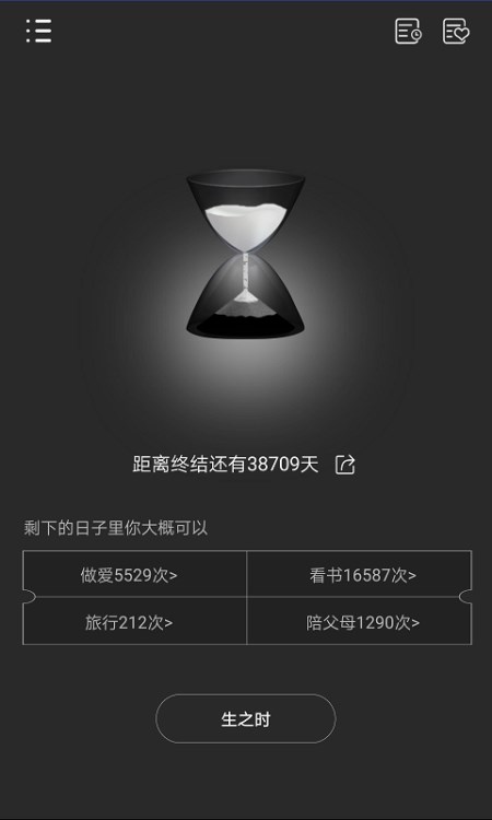 抖音爆火的生死倒計(jì)時軟件名字是什么？抖音生死倒計(jì)時軟件好用嗎？