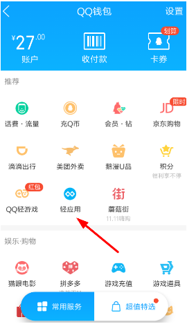 QQ推出的小程序功能在哪里？QQ小程序功能的位置是？