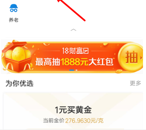 支付寶基金紅包如何使用 支付寶基金紅包使用方法