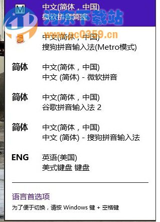 win8輸入法怎么切換？win8輸入法切換方法介紹