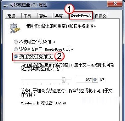 使用U盤快速提升win7系統運行速度