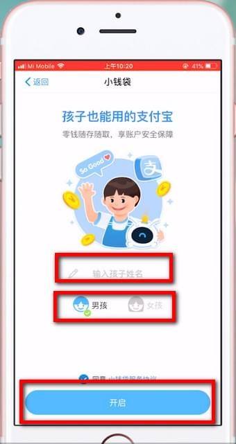 支付寶小錢袋如何添加多個孩子 支付寶小錢袋添加多個孩子方法