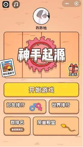 微信小程序神手起源怎么玩?微信小程序神手起源玩法介紹!