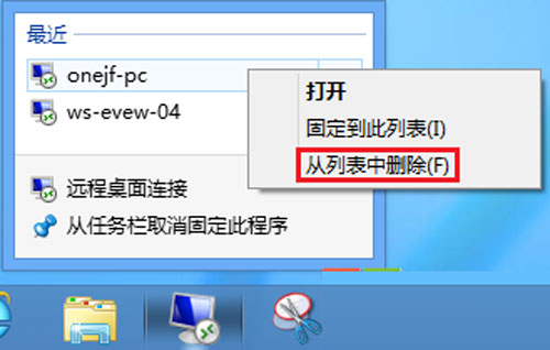 Win8遠程桌面登錄歷史痕跡的清除方法