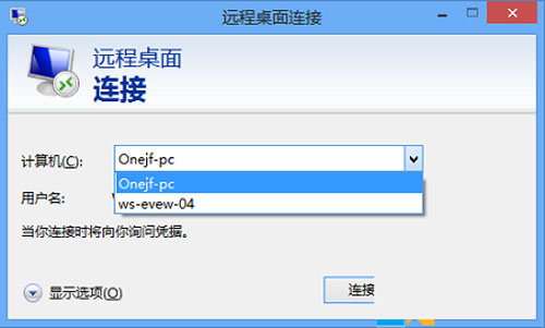 Win8遠程桌面登錄歷史痕跡的清除方法
