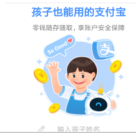 支付寶小錢袋如何開通 支付寶小錢袋開通方法