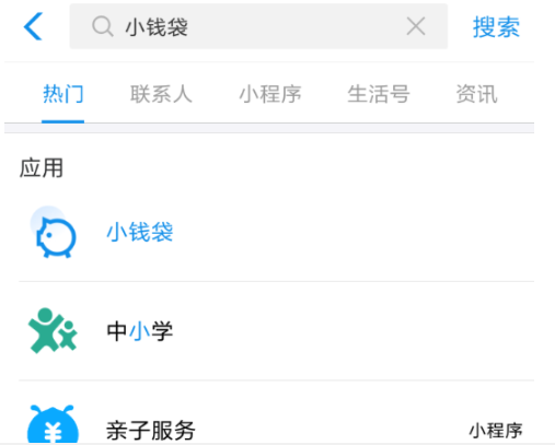 支付寶小錢袋如何開通 支付寶小錢袋開通方法