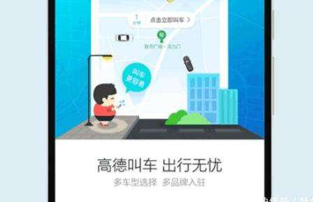 高德地圖與支付寶達(dá)成合作 使用打車小程序首單6元優(yōu)惠