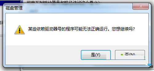 win 7系統盤符修改方法介紹